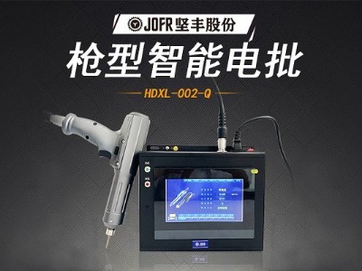 堅豐智能螺絲刀提升裝配效率，高效便攜助力生產(chǎn)車間