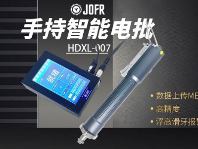 堅豐智能電動螺絲刀：提升裝配效率，助力企業(yè)生產