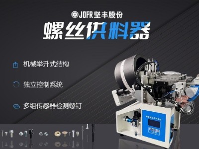 摩托車制造中，堅豐螺絲供料器的裝配效率釋析