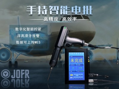 堅豐智能電批助力航天航空，解決擰緊難題!